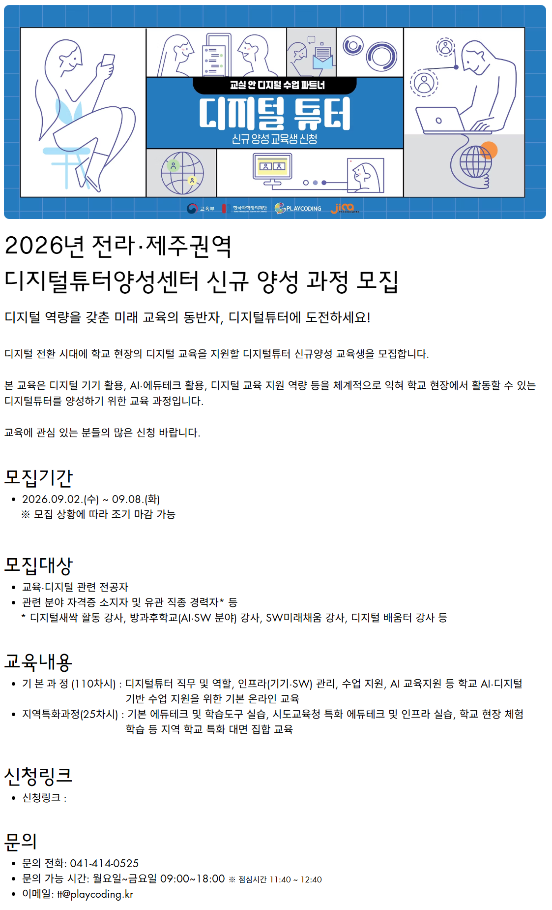 디지털튜터 신규 양성 교육생 신청 안내 이미지