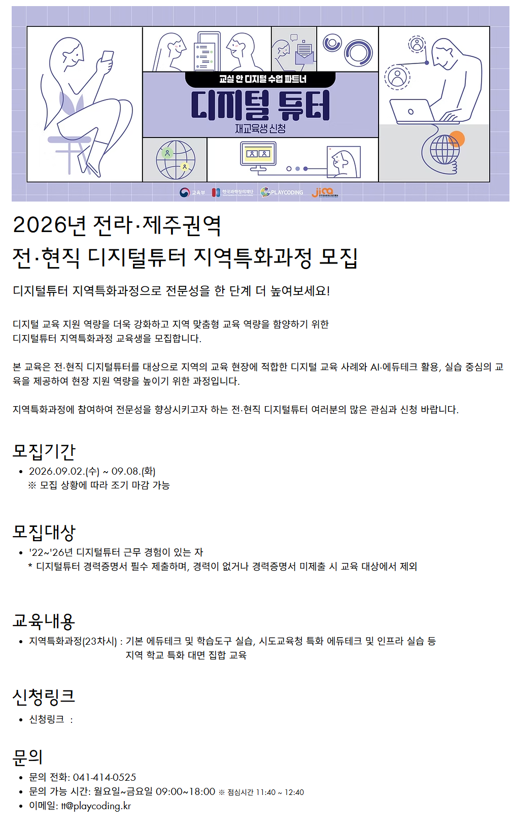 전·현직 디지털튜터 재교육생 신청 안내 이미지