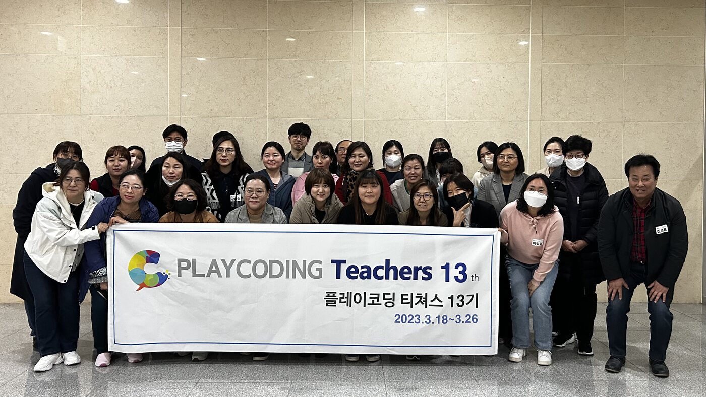 PLAYCODING 티쳐스 13기 수료 활동